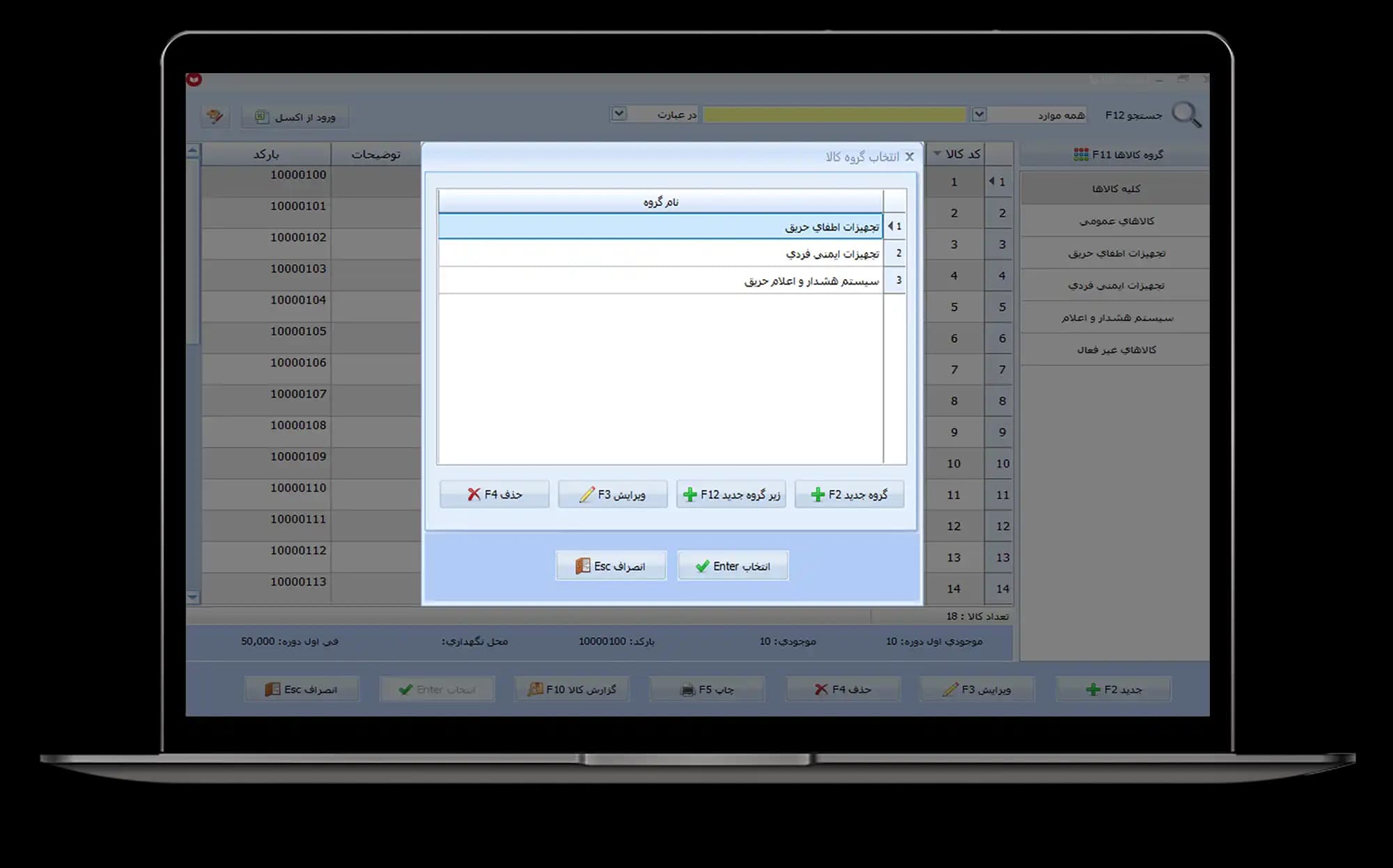 نرم افزار حسابداری لوازم آتش نشانی و ایمنی معین — تصویر ۵