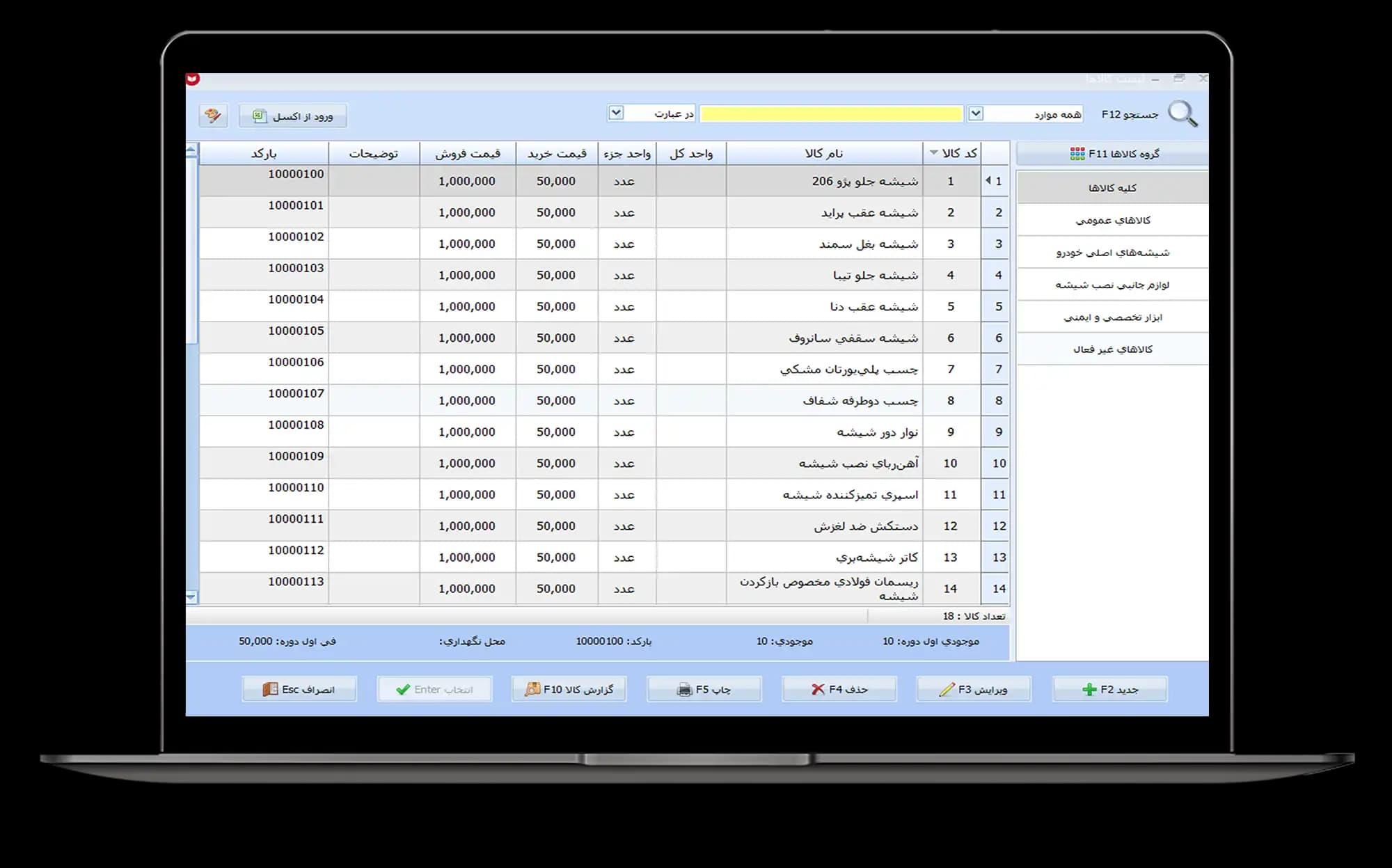 نرم افزار حسابداری شیشه اتومبیل معین — تصویر ۳