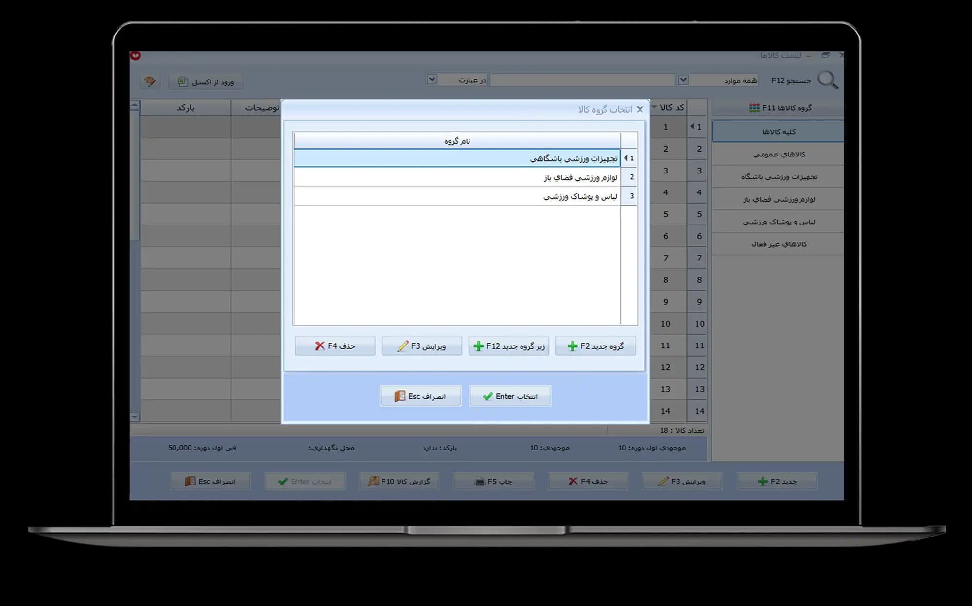 نرم افزار حسابداری لوازم ورزشی معین — تصویر ۵