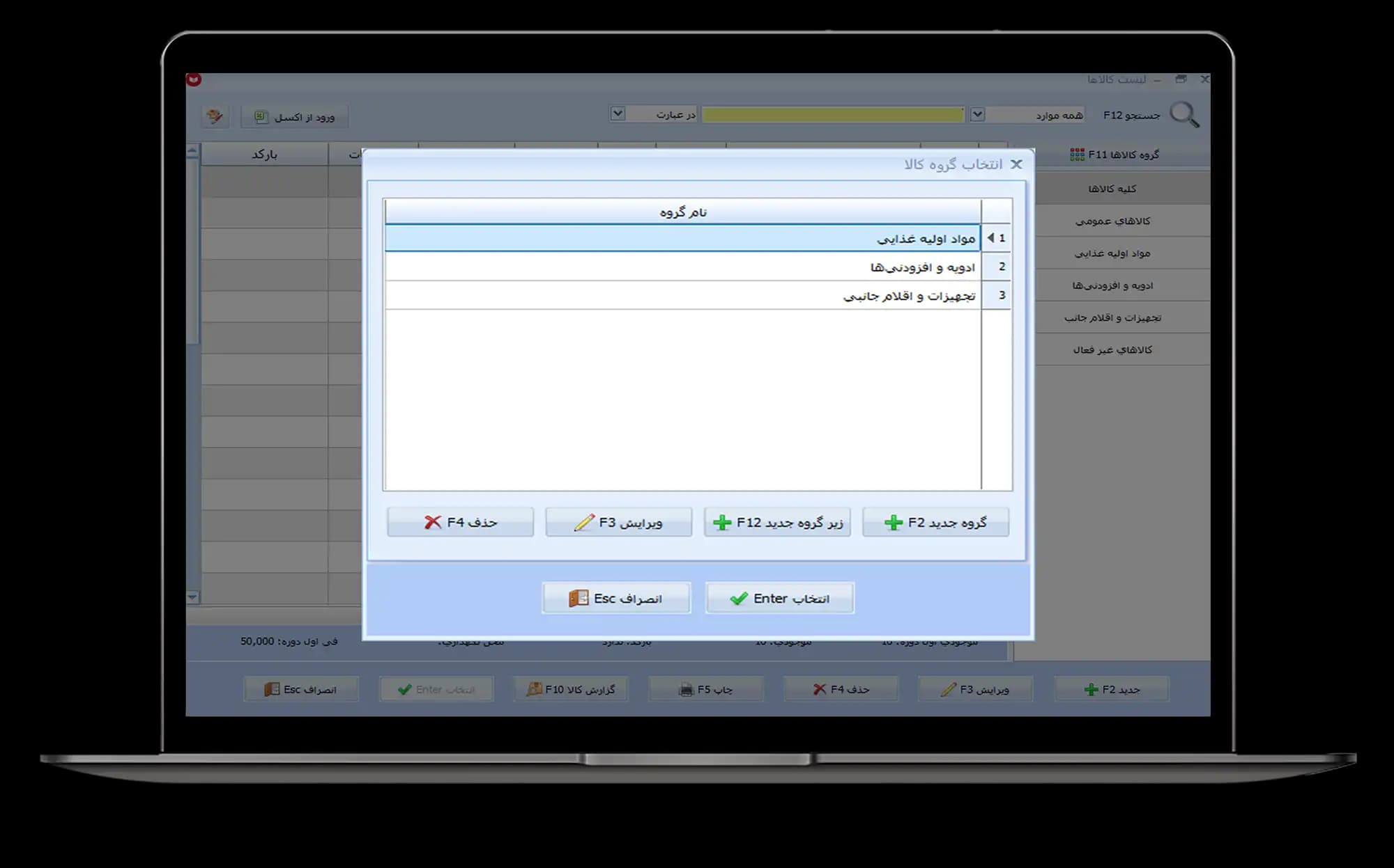نرم افزار حسابداری کبابی و جگرکی معین — تصویر ۴