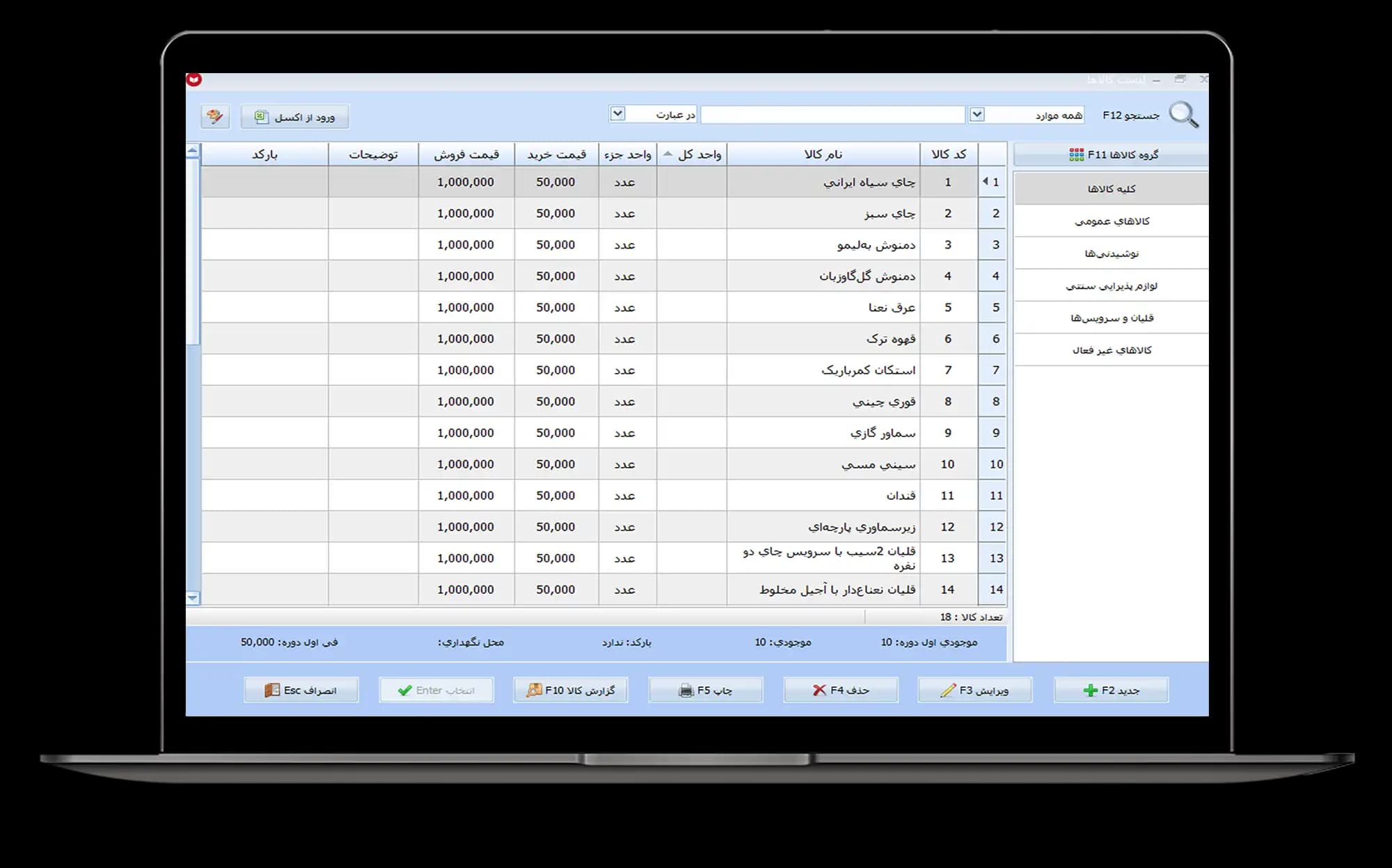 نرم افزار حسابداری چایخانه و سفره خانه سنتی معین — تصویر ۳