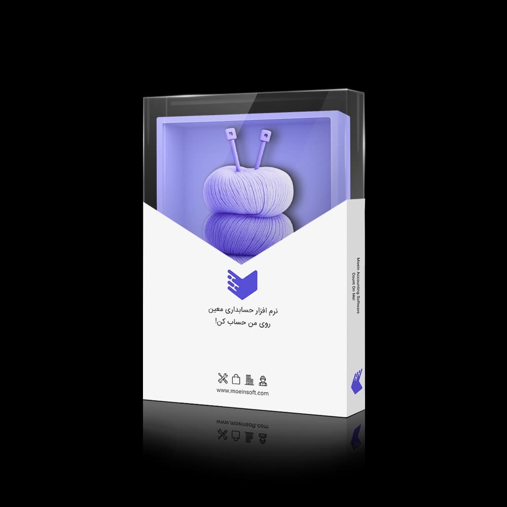 نرم افزار حسابداری خرازی معین