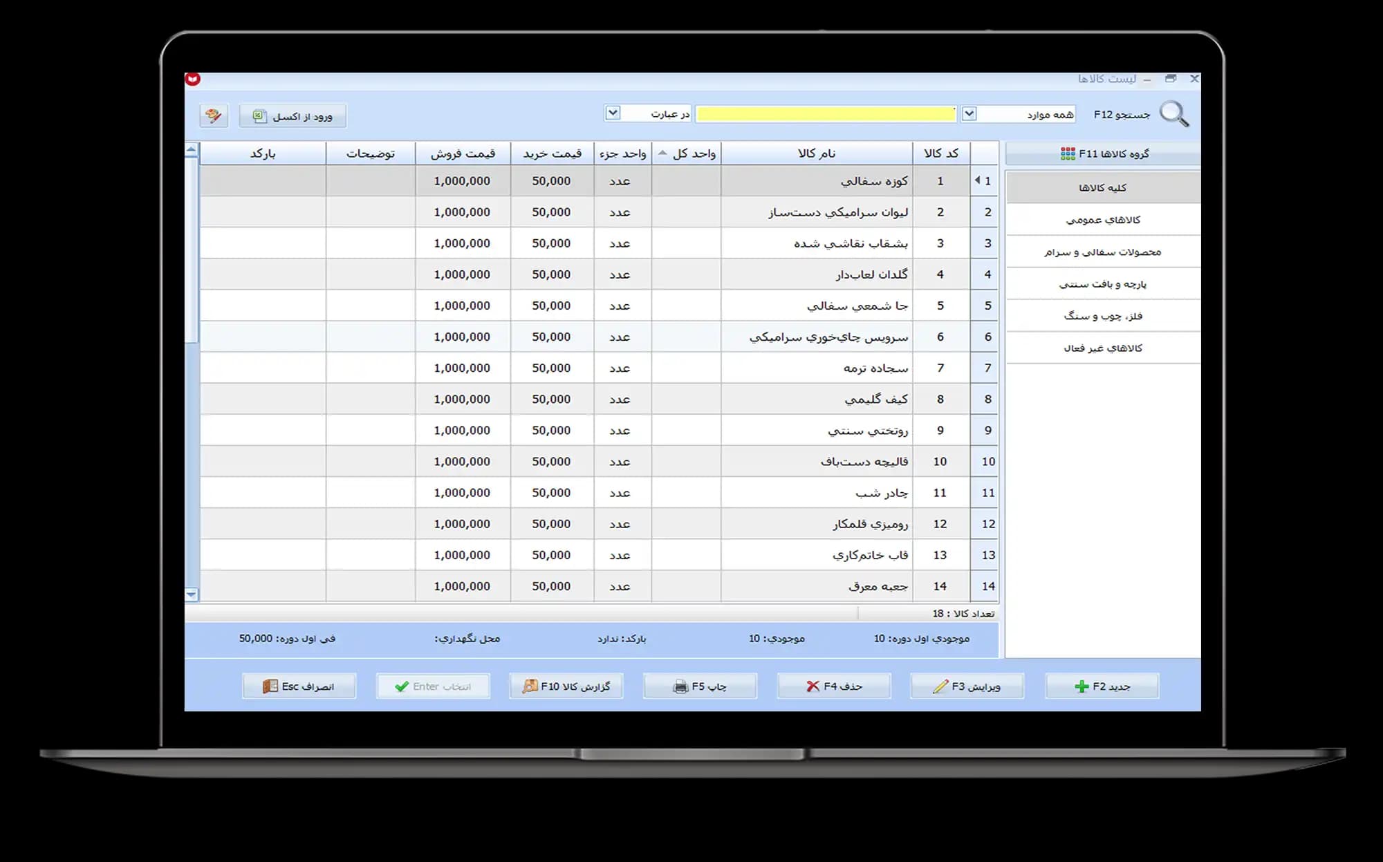نرم افزار حسابداری صنایع دستی معین — تصویر ۳