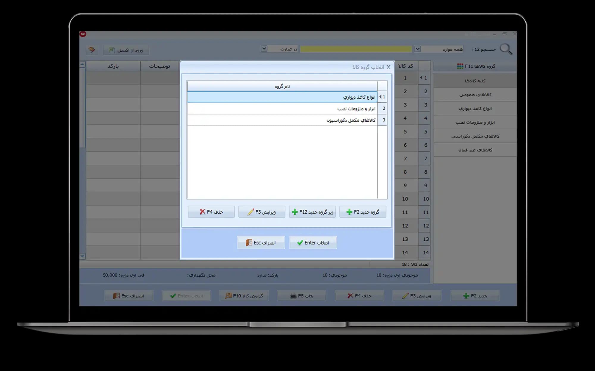 نرم افزار حسابداری پخش کاغذ دیواری معین — تصویر ۵