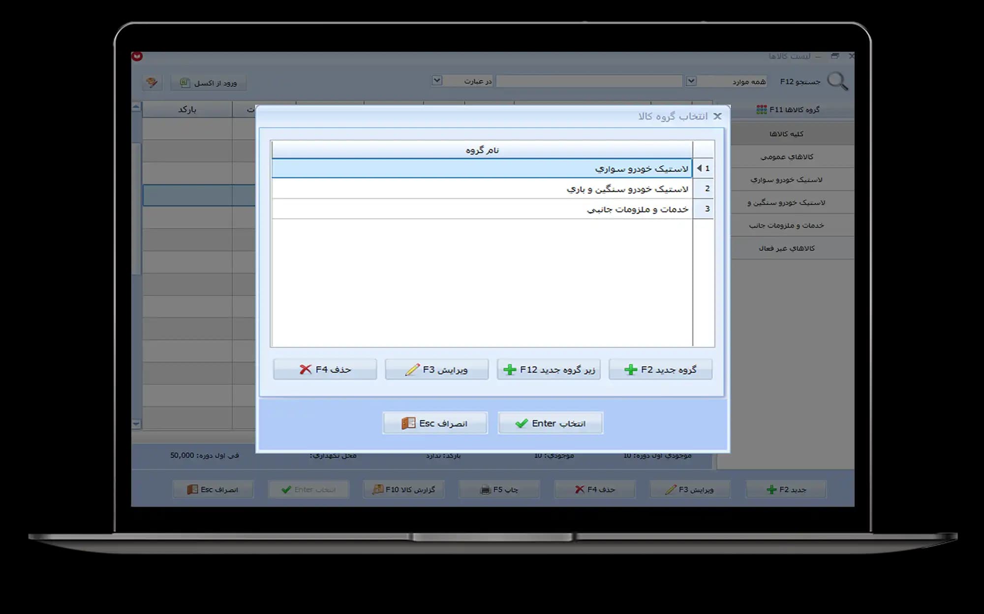 نرم افزار حسابداری لاستیک فروشی معین — تصویر ۵