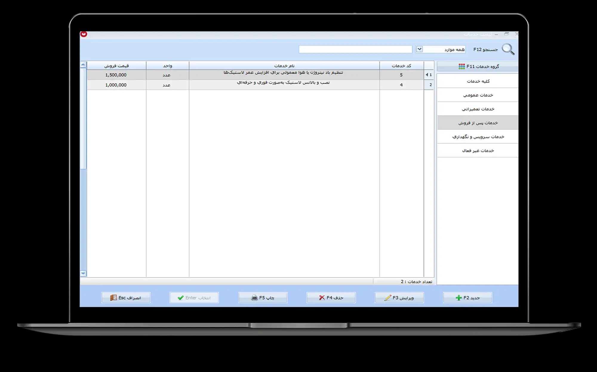 نرم افزار حسابداری لاستیک فروشی معین — تصویر ۸