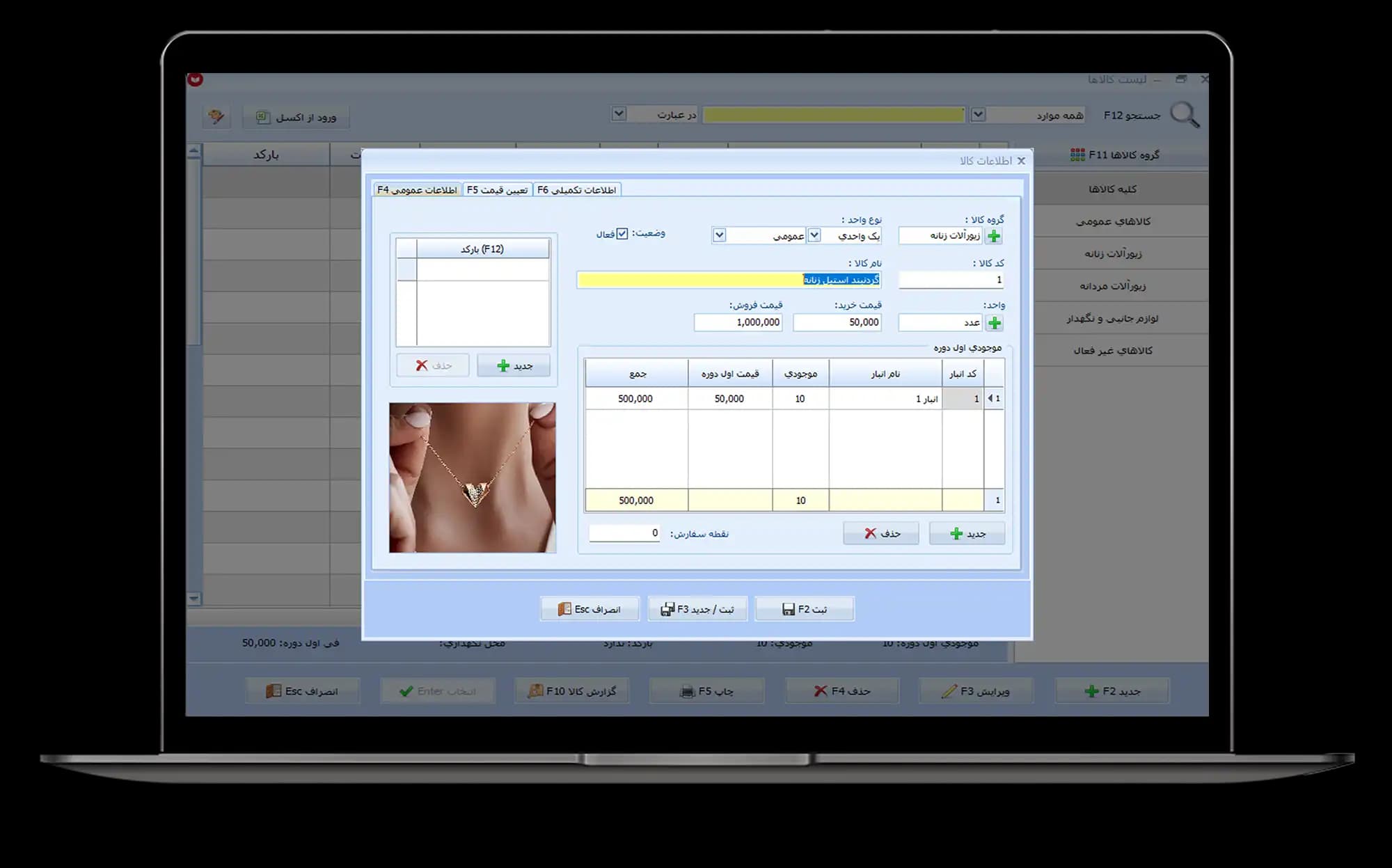 نرم افزار حسابداری بدلیجات و زیورآلات معین — تصویر ۳