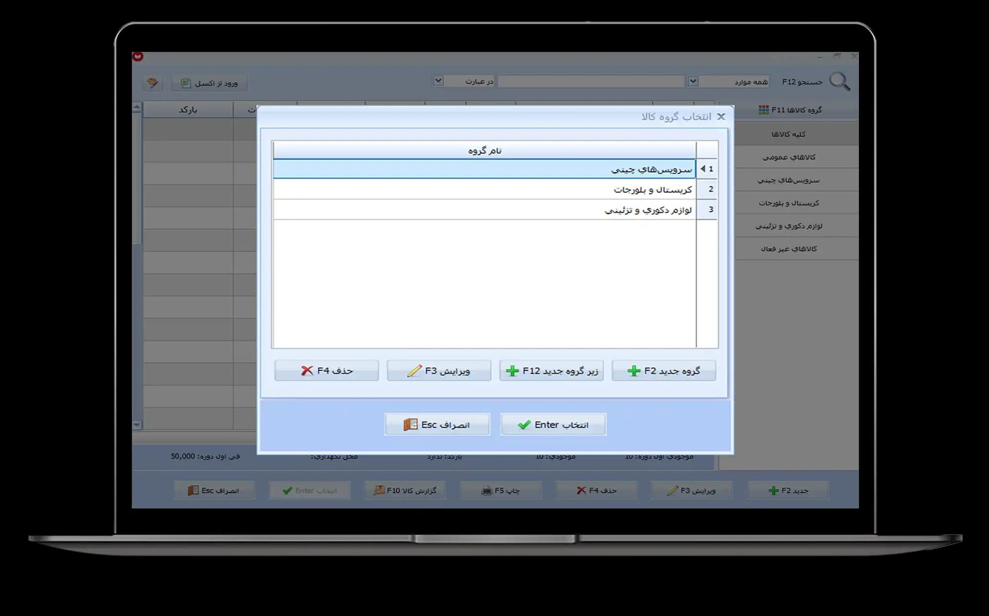 نرم افزار حسابداری چینی و کریستال معین — تصویر ۴