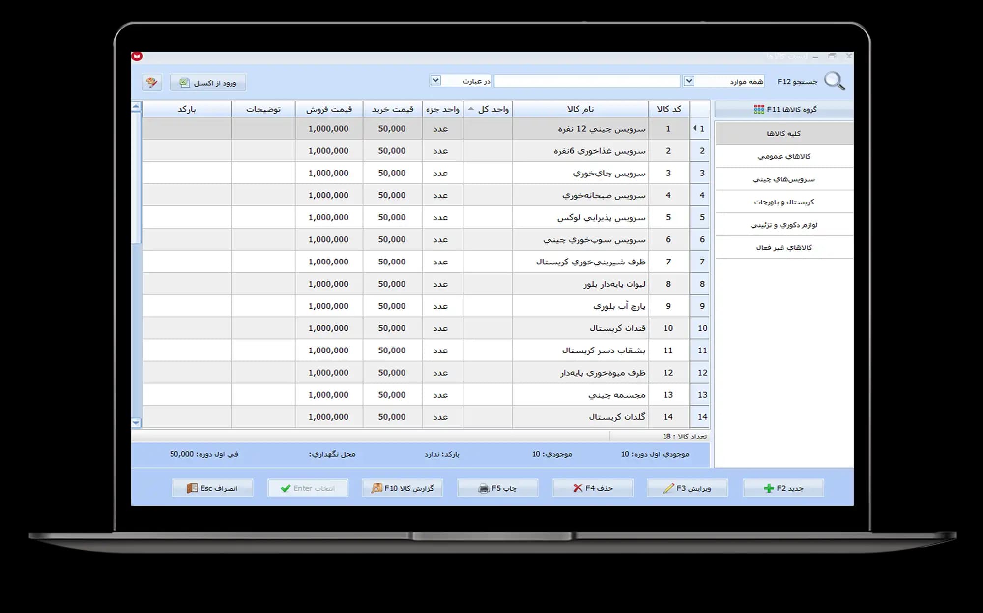 نرم افزار حسابداری چینی و کریستال معین — تصویر ۳