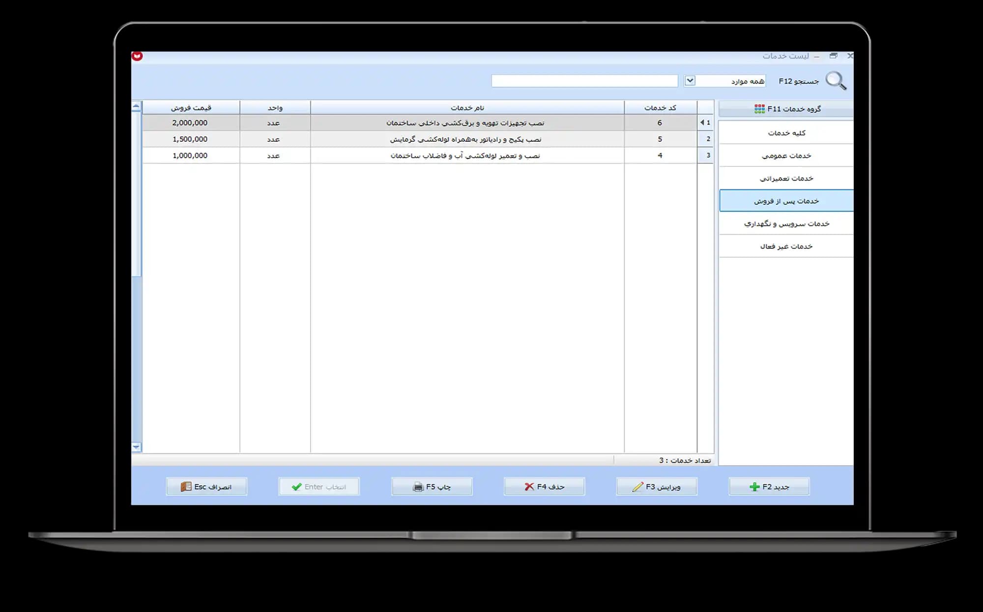 نرم افزار حسابداری تاسیسات ساختمان معین — تصویر ۷