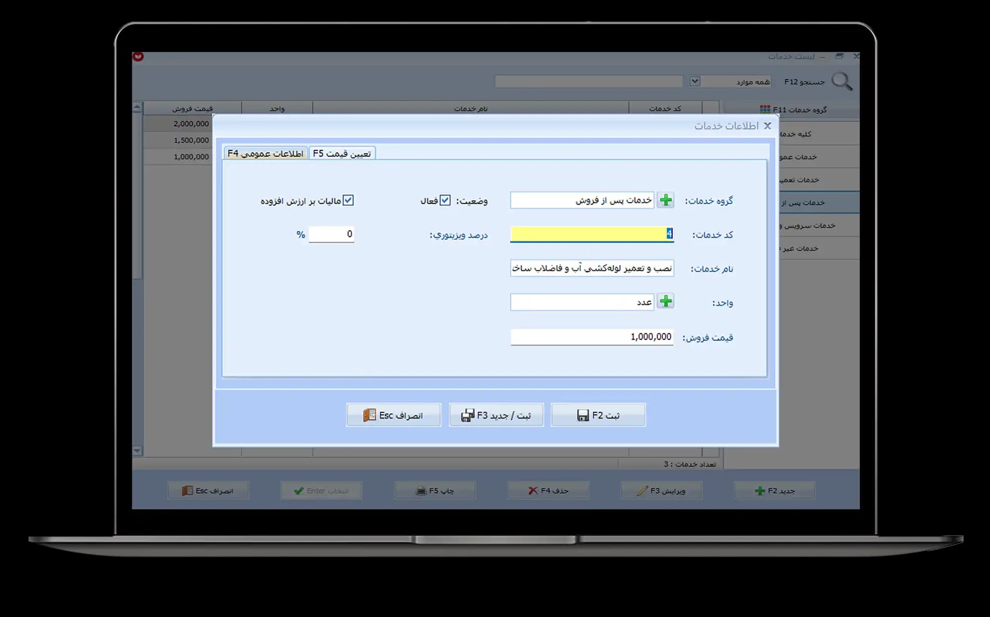 نرم افزار حسابداری تاسیسات ساختمان معین — تصویر ۶