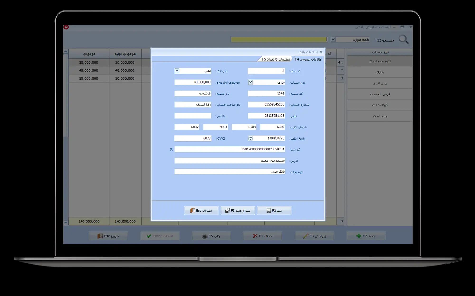 نرم افزار حسابداری کیف و کفش معین — تصویر ۶
