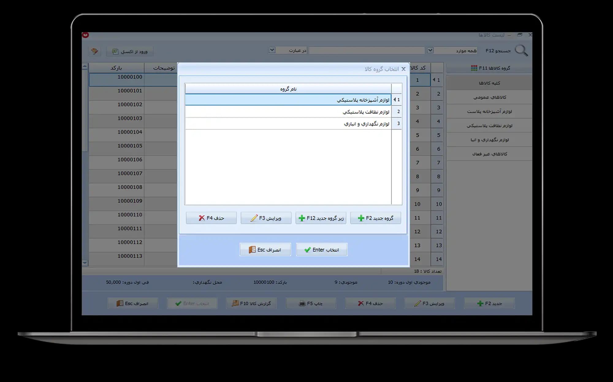 نرم افزار حسابداری پلاستیک فروشی معین — تصویر ۵