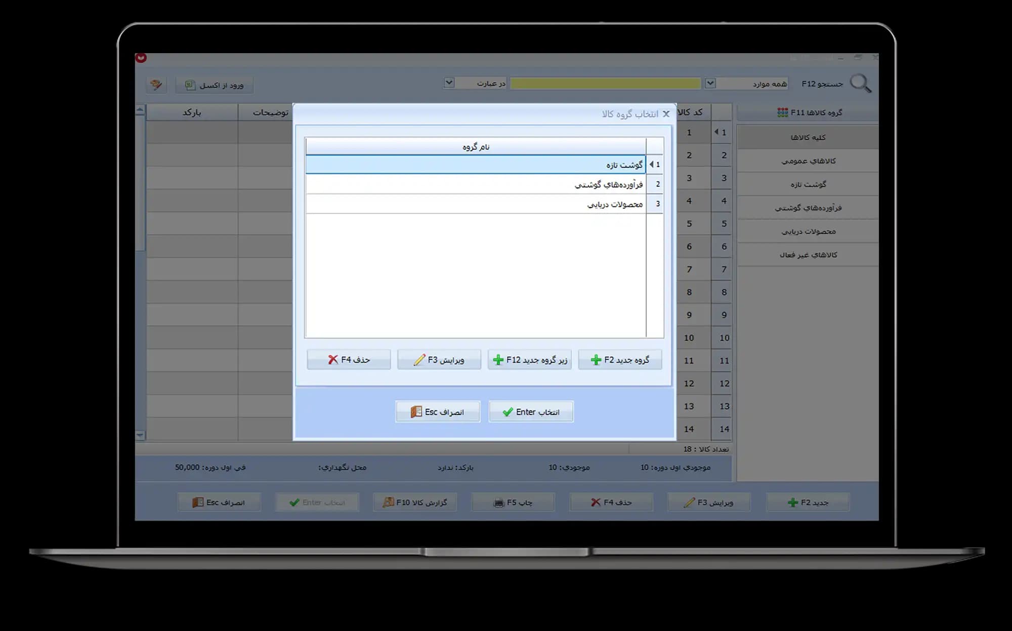 نرم افزار حسابداری پروتئینی معین — تصویر ۵