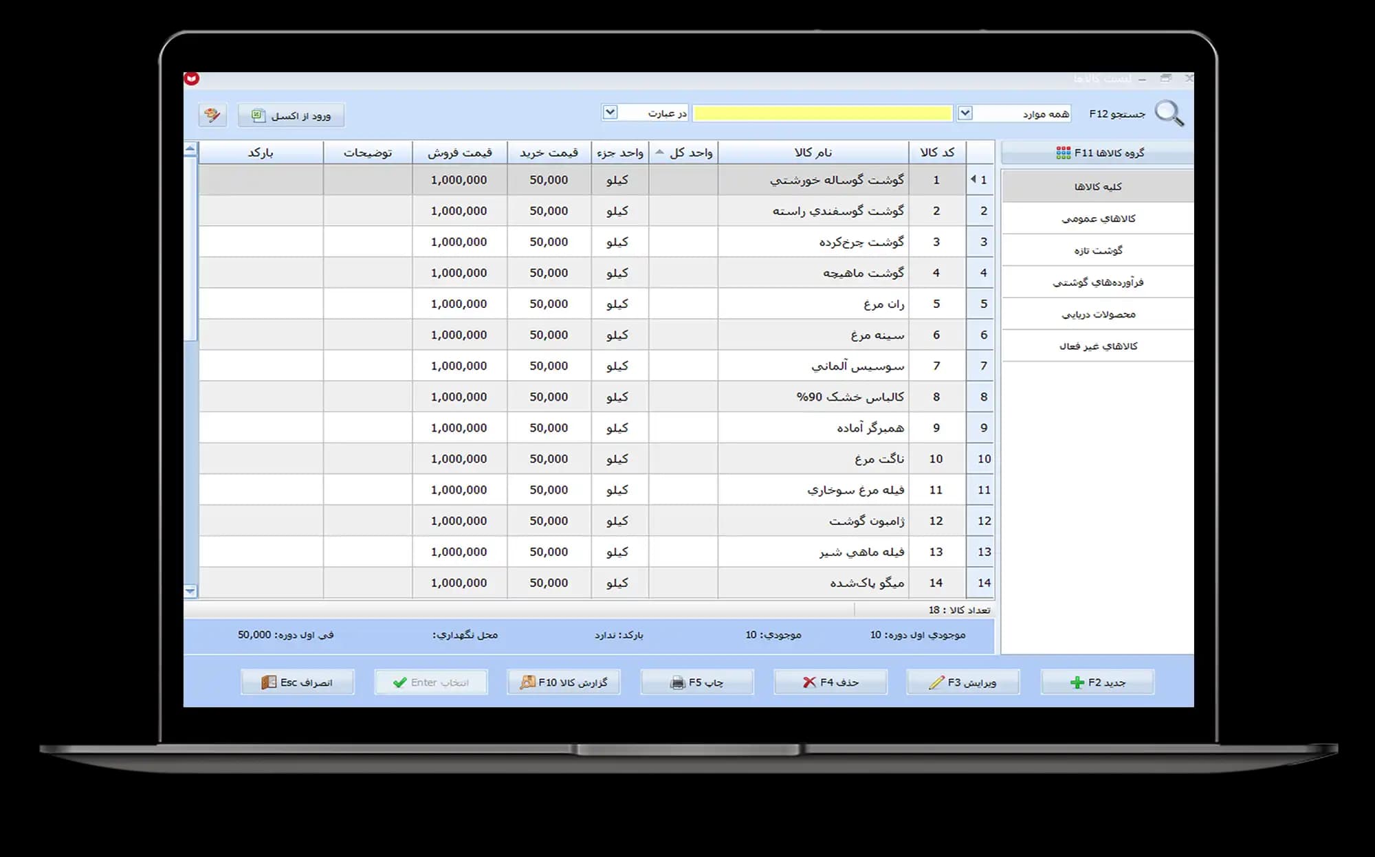 نرم افزار حسابداری پروتئینی معین — تصویر ۳