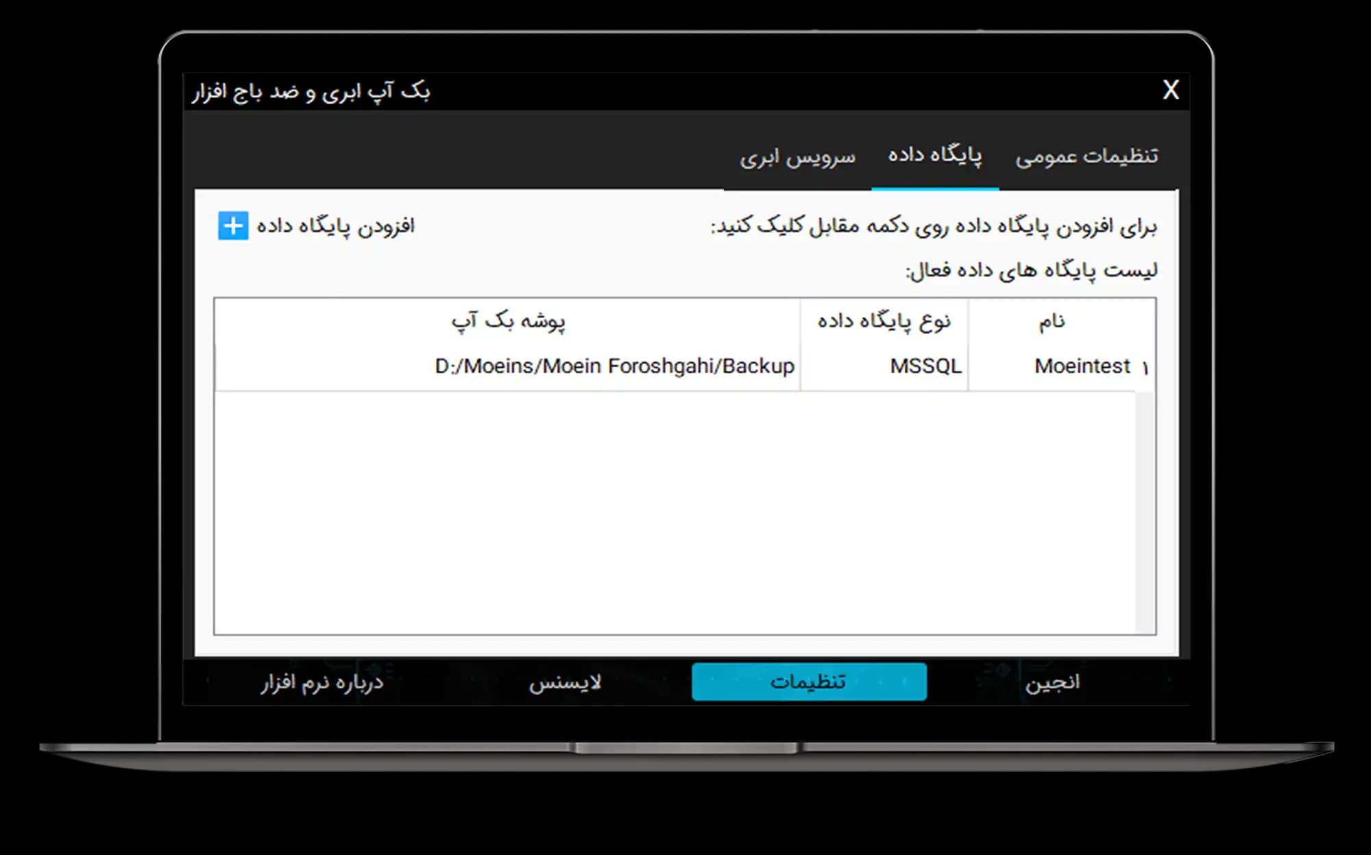 سرویس بکاپ‌گیری در فضای ابری — تصویر ۳