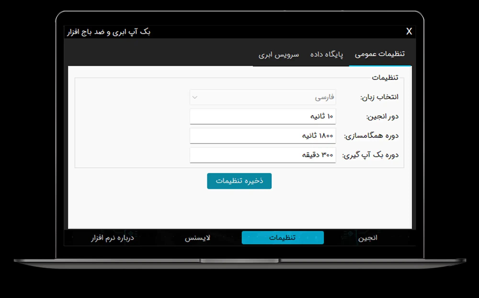 سرویس بکاپ‌گیری در فضای ابری — تصویر ۶