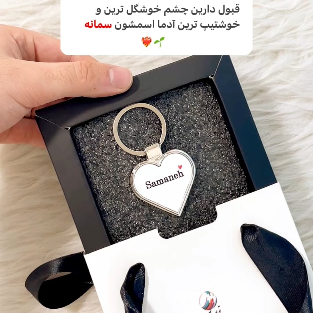 جاکلیدی استیل مدل قلبی طرح سمانه