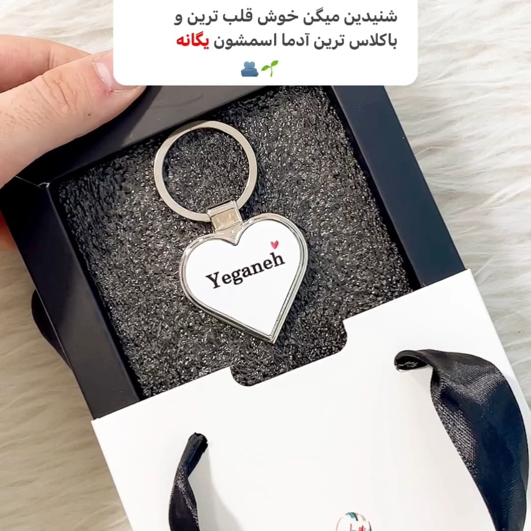جاکلیدی استیل مدل قلبی طرح یگانه