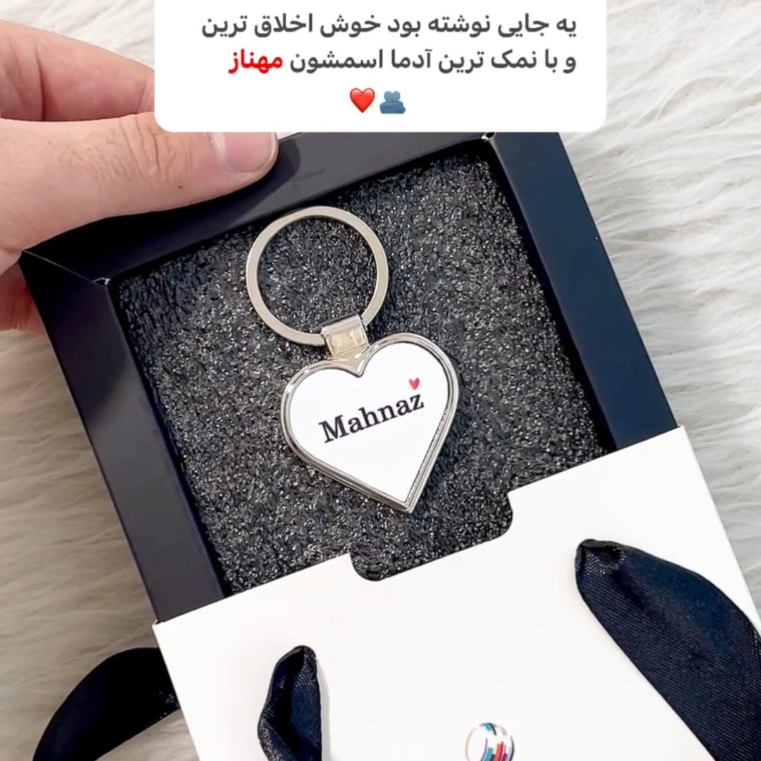 جاکلیدی استیل مدل قلبی طرح مهناز