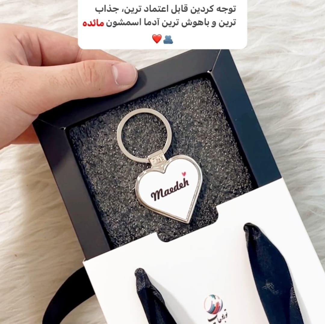 جاکلیدی استیل مدل قلبی طرح مائده