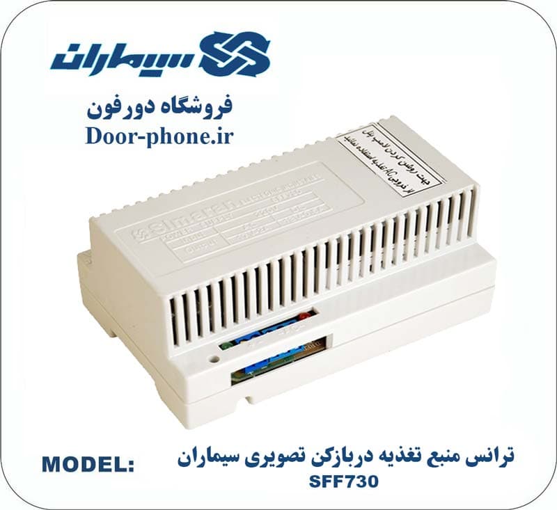 ترانس منبع تغذیه دربازکن تصویری SFF730 سیماران