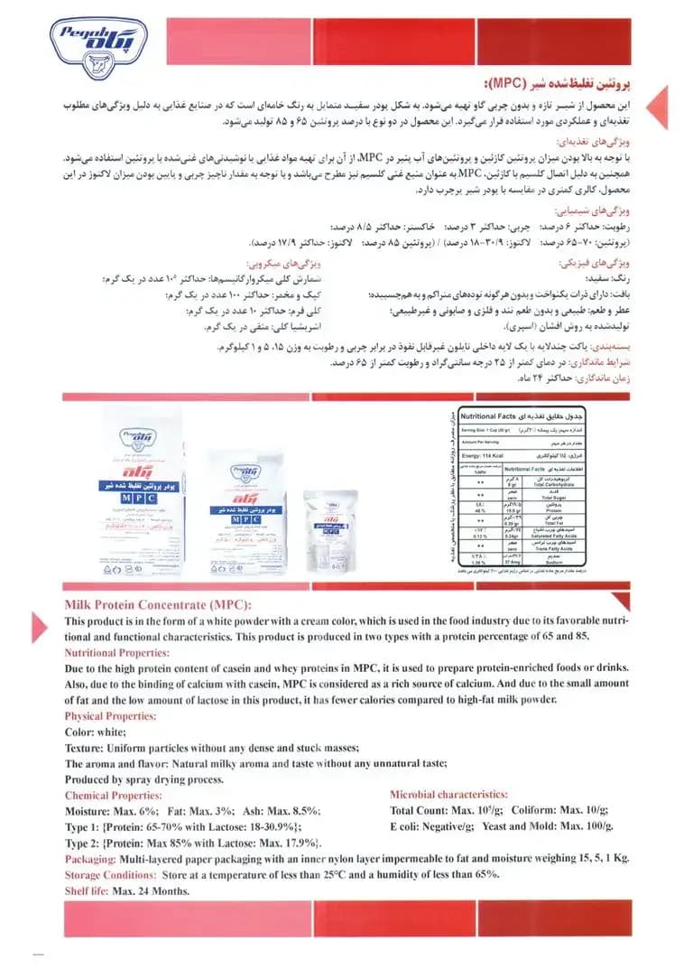 پروتئین تغلیظ شده شیر پگاه 20 کیلوگرم — تصویر ۲