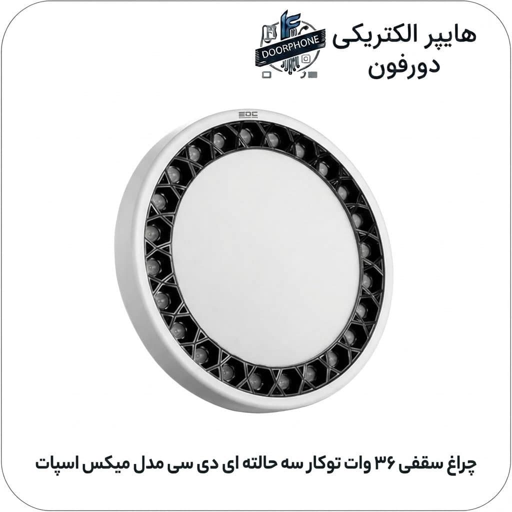 چراغ سقفی ۳۶ وات توکار ای دی سی مدل میکس اسپات