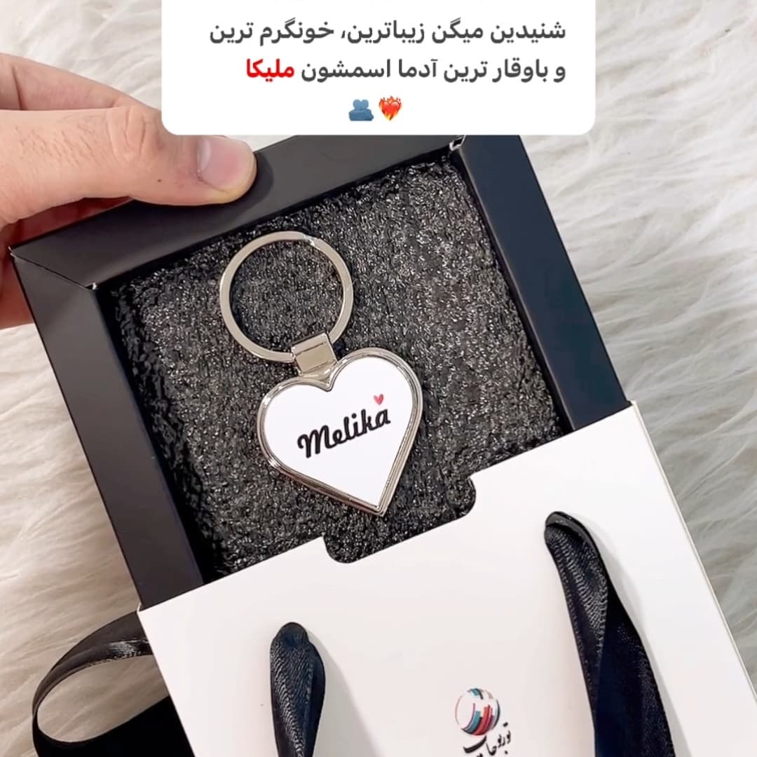 جاکلیدی استیل مدل قلبی طرح ملیکا