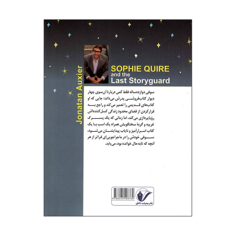 کتاب سوفی کوایر اثر جاناتان اوکسی یر انتشارات محراب دانش — تصویر ۲
