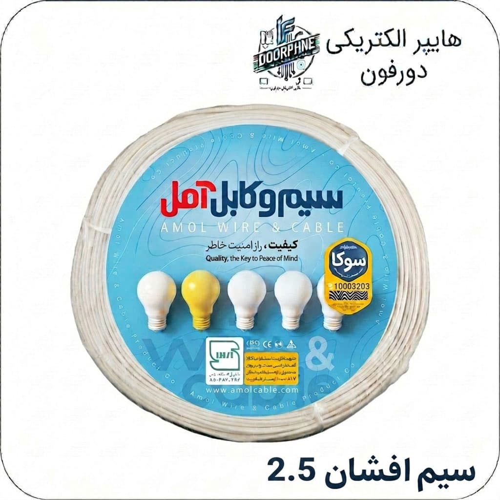 سیم برق نایلونی 2.5×2 آمل (سوکا)