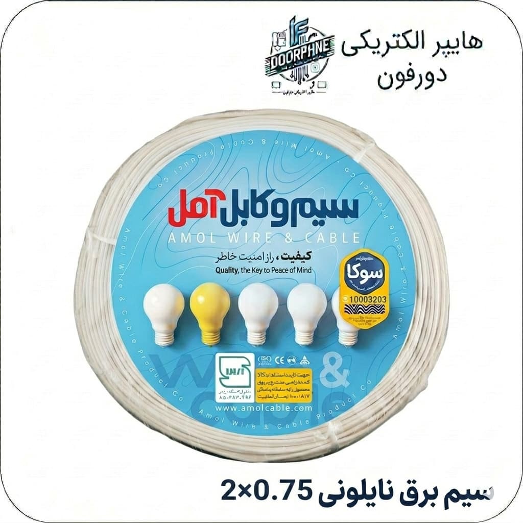 سیم برق نایلونی 2×0.75 آمل (سوکا)