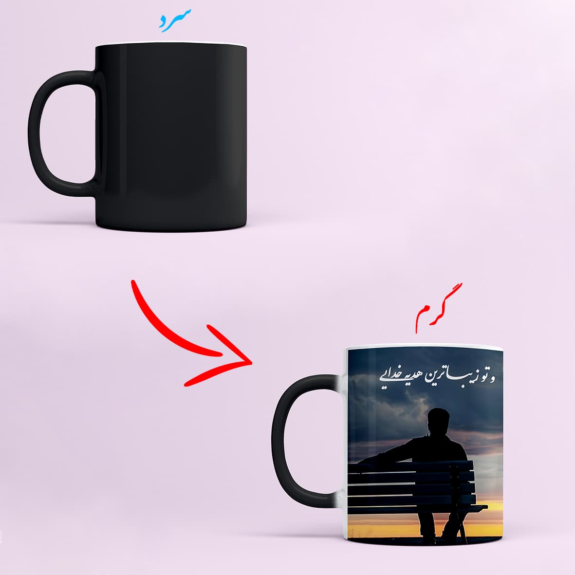 لیوان جادویی (حرارتی) طرح تو زیباترین هدیه خدایی