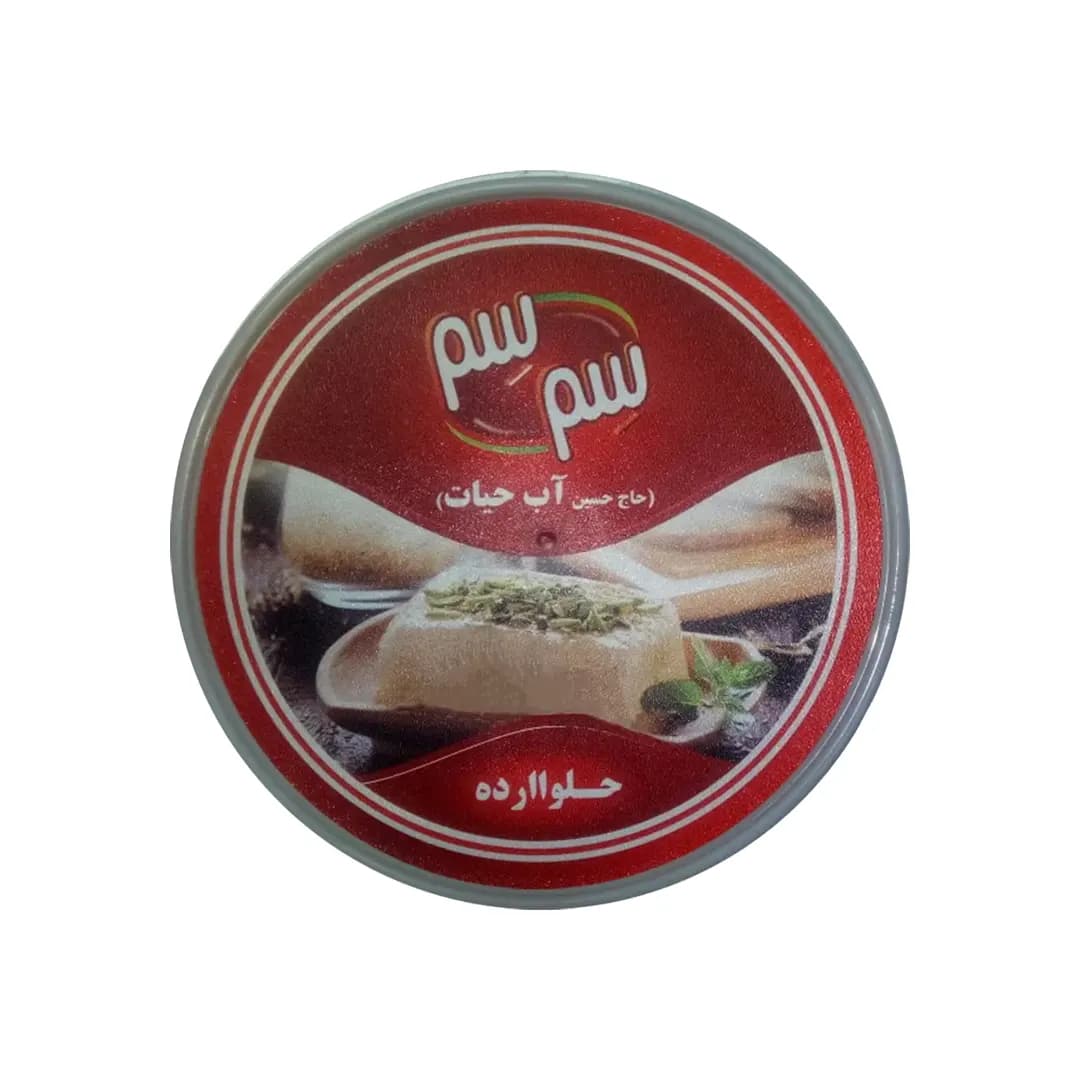 حلوا ارده سم سم آب حیات 250 گرم