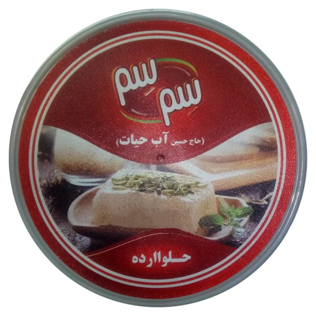 حلوا ارده سم سم آب حیات 700 گرم