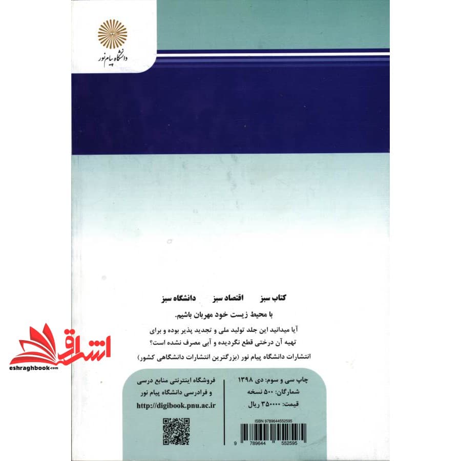 کتاب حسابداری صنعتی ۱ * نام درس دانشگاه پیام نور : بهایابی ۱ * حسابداری صنعتی * حسابرسی صنعتی ۱ — تصویر ۲