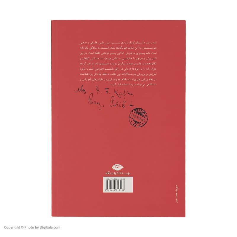 کتاب نامه به پدر اثر فرانتس کافکا آذربیان — تصویر ۳