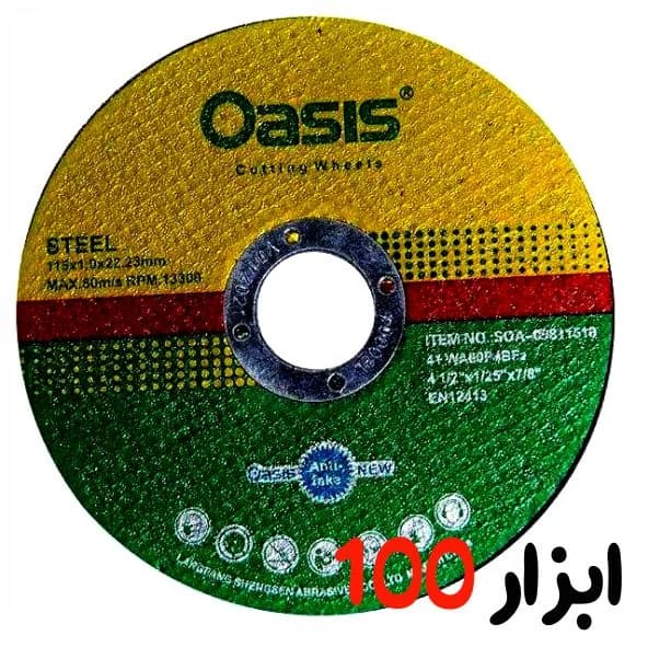 صفحه استیل بر مینی اوسیس (Oasis) مدل 115*1.6