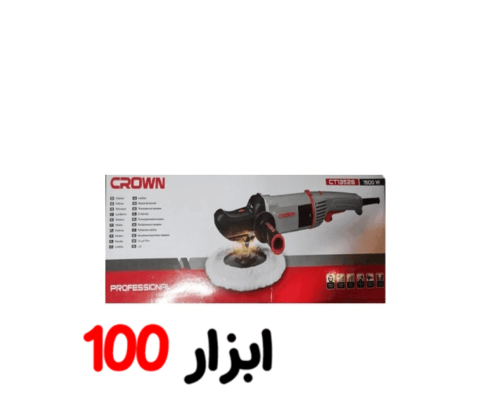 پولیش 1300 وات کرون 13528 — تصویر ۲