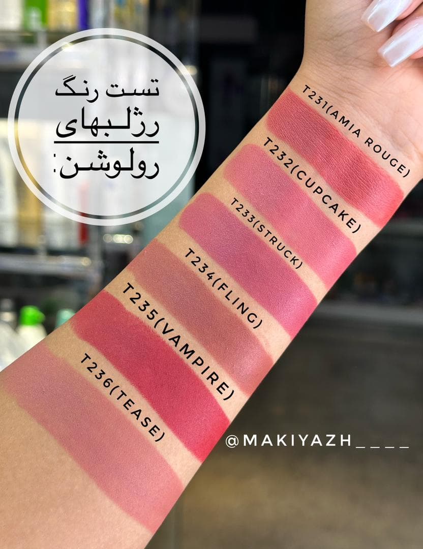 رژلب مات مخملی رولوشن — تصویر ۴