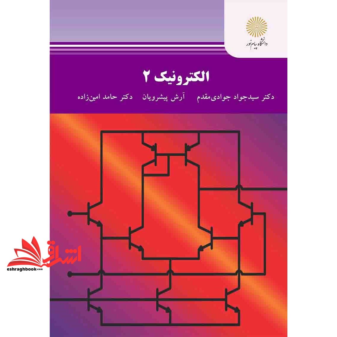 کتاب الکترونیک ۲