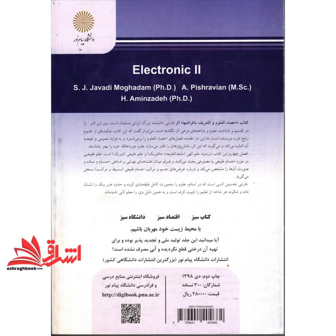 کتاب الکترونیک ۲ — تصویر ۲