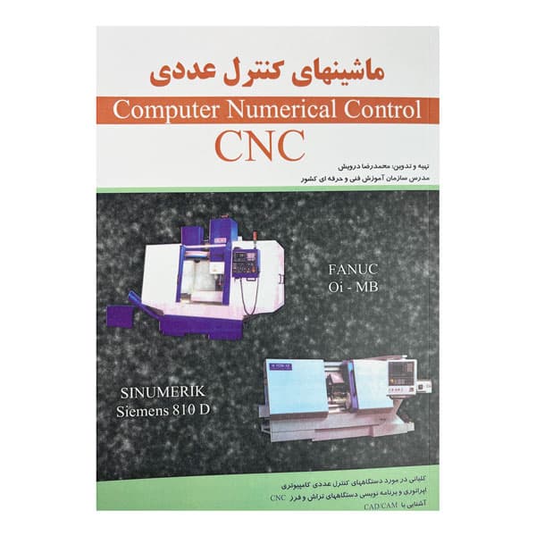 کتاب ماشین های کنترل عددی (CNC)