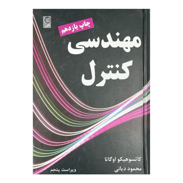 کتاب مهندسی کنترل