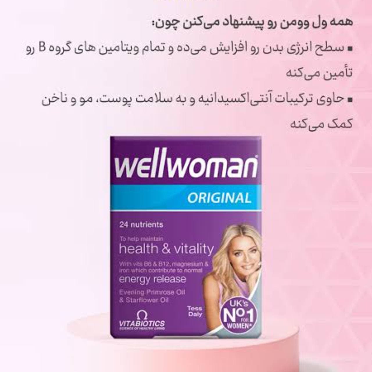 قرص مولتی ویتامین خانم ها ول وومن ویتابیوتیکس Wellwoman Original — تصویر ۳