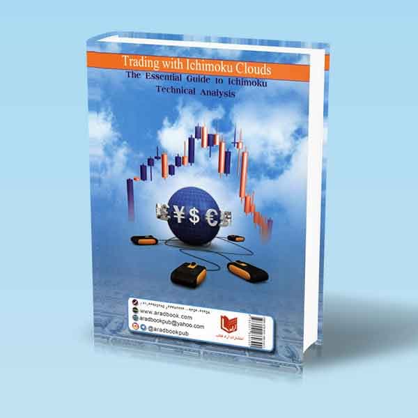 کتاب سیستم معاملاتی ایچیموکو در بازارهای سرمایه — تصویر ۳