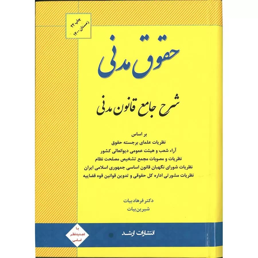 کتاب شرح جامع قانون مدنی — تصویر ۲