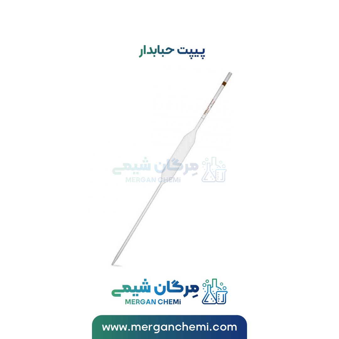 پیپت حبابدار 50 میلی لیتری (پیپت ژوژه)