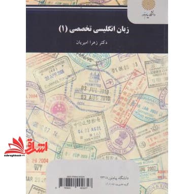 کتاب زبان انگلیسی تخصصی ۱ جهانگردی