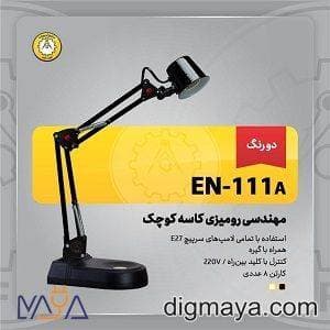 چراغ مطالعه مهندسی رومیزی 111 کاسه کوچک — تصویر ۲